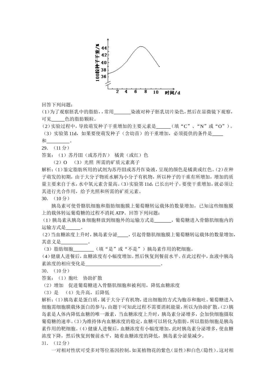 2013年高考理综全国卷1生物部分试题与解析_第3页