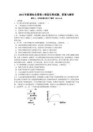 2013年高考理综全国卷1生物部分试题与解析
