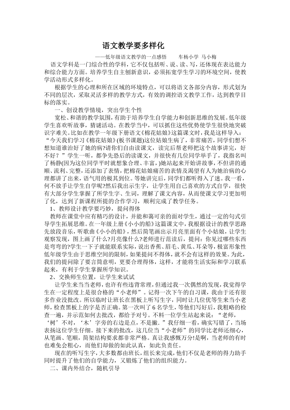 语文教学要多样化_第1页