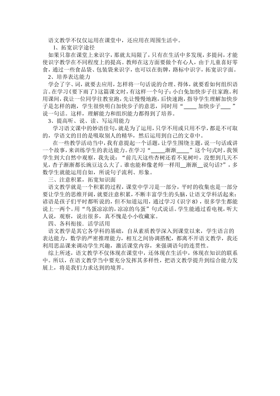 语文教学要多样化_第2页