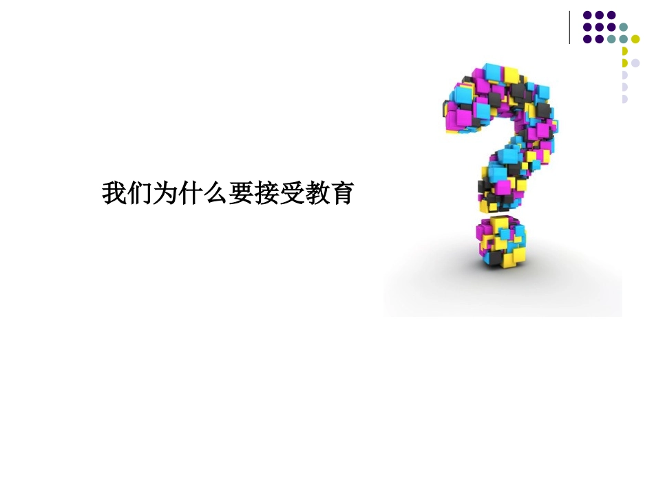 德育与班级管理-副本_第2页