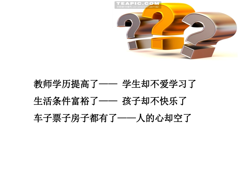 德育与班级管理-副本_第3页