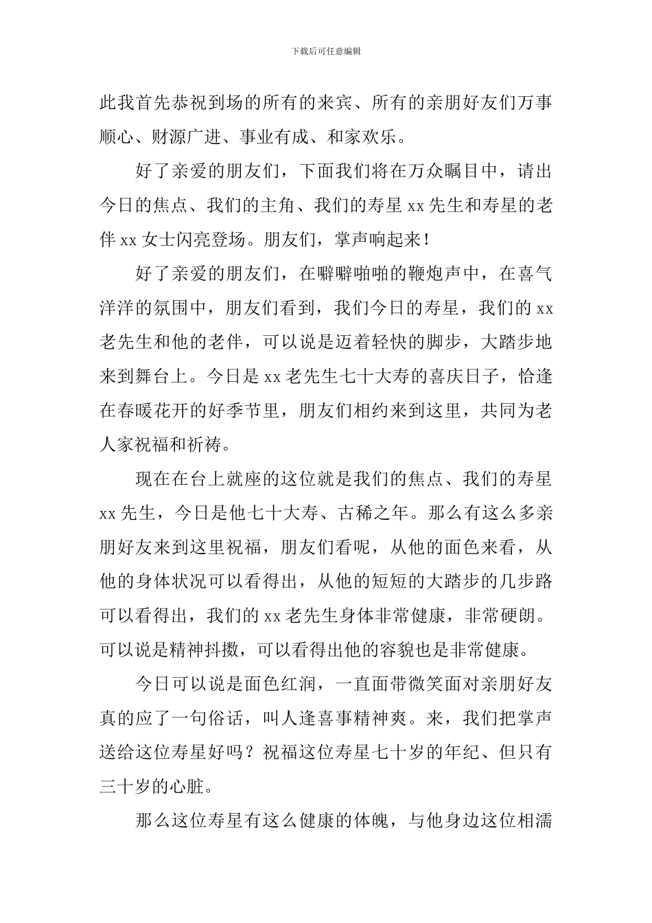 祝寿仪式主持人台词范例_第3页