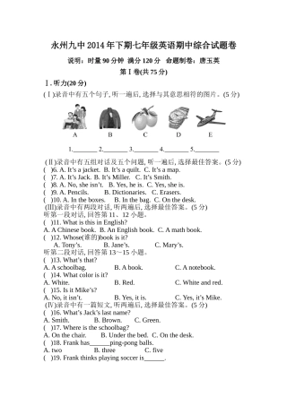 2014年下期永州九中七年级英语期中考试卷