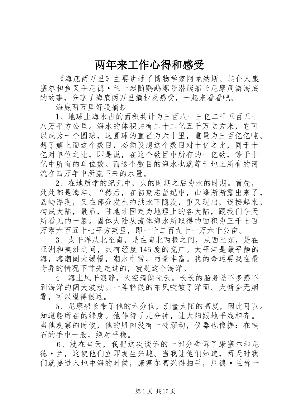 两年来工作心得和感受_第1页