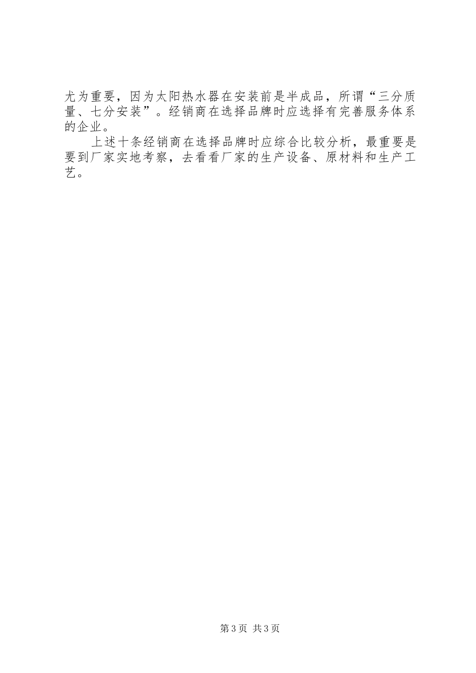 太阳能学习心得_第3页