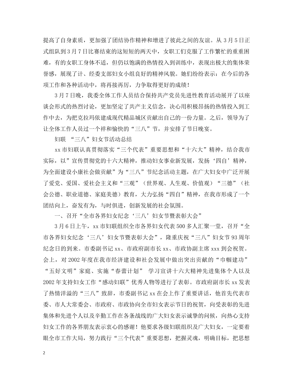 三八妇女节活动总结 _第2页