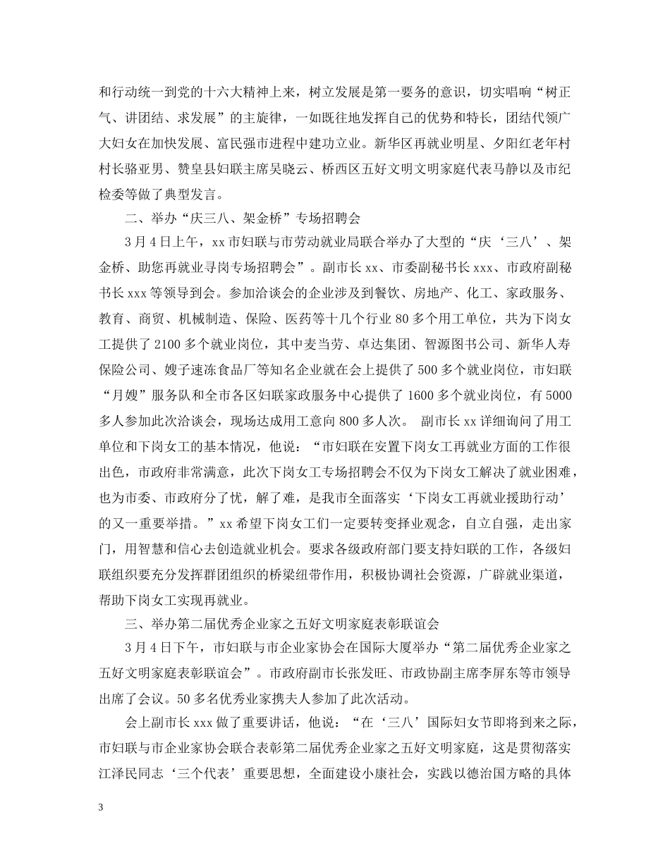 三八妇女节活动总结 _第3页