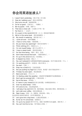 你会用英语扯淡么