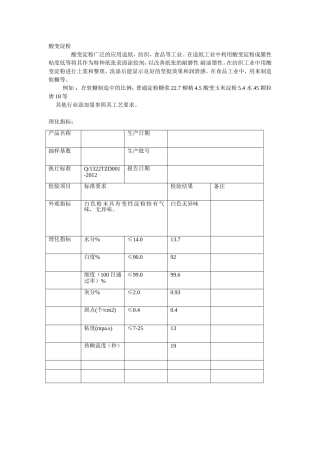 变性淀粉的应用领域