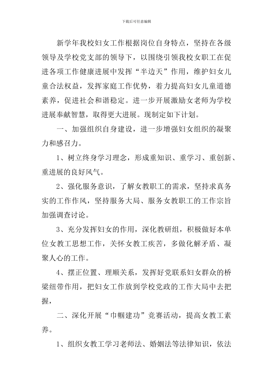 妇联年度工作计划2024_第3页