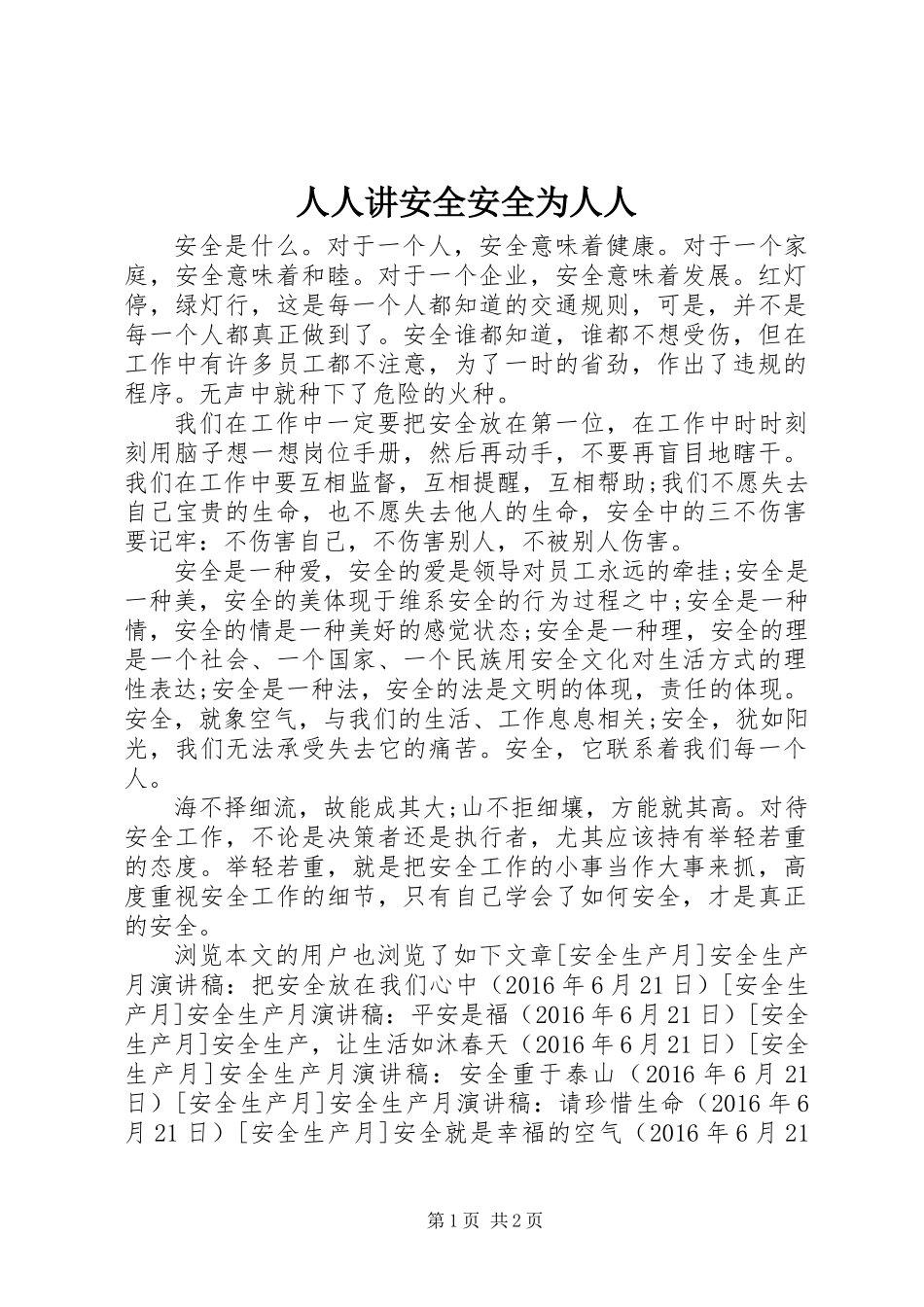 人人讲安全安全为人人_第1页