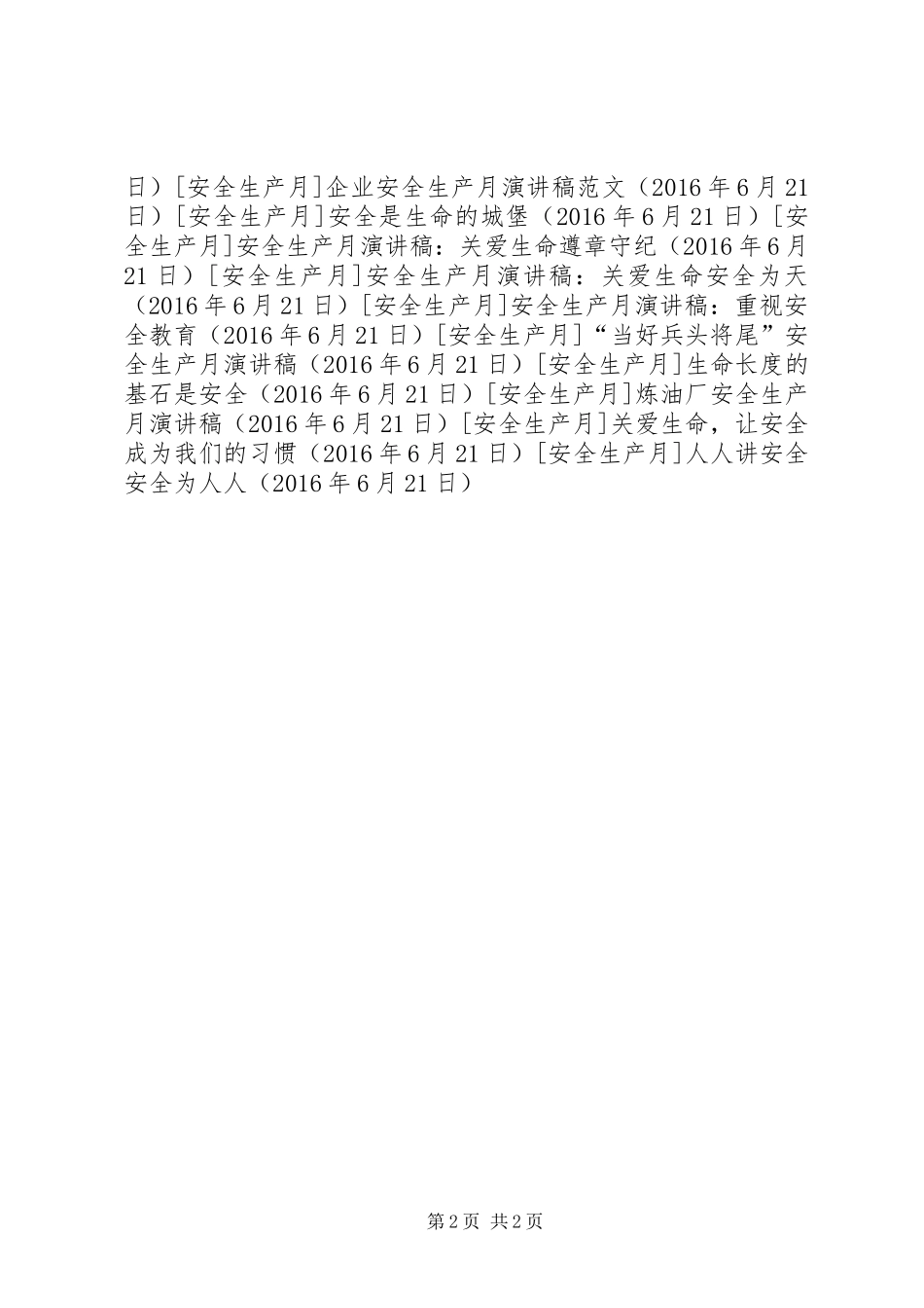 人人讲安全安全为人人_第2页