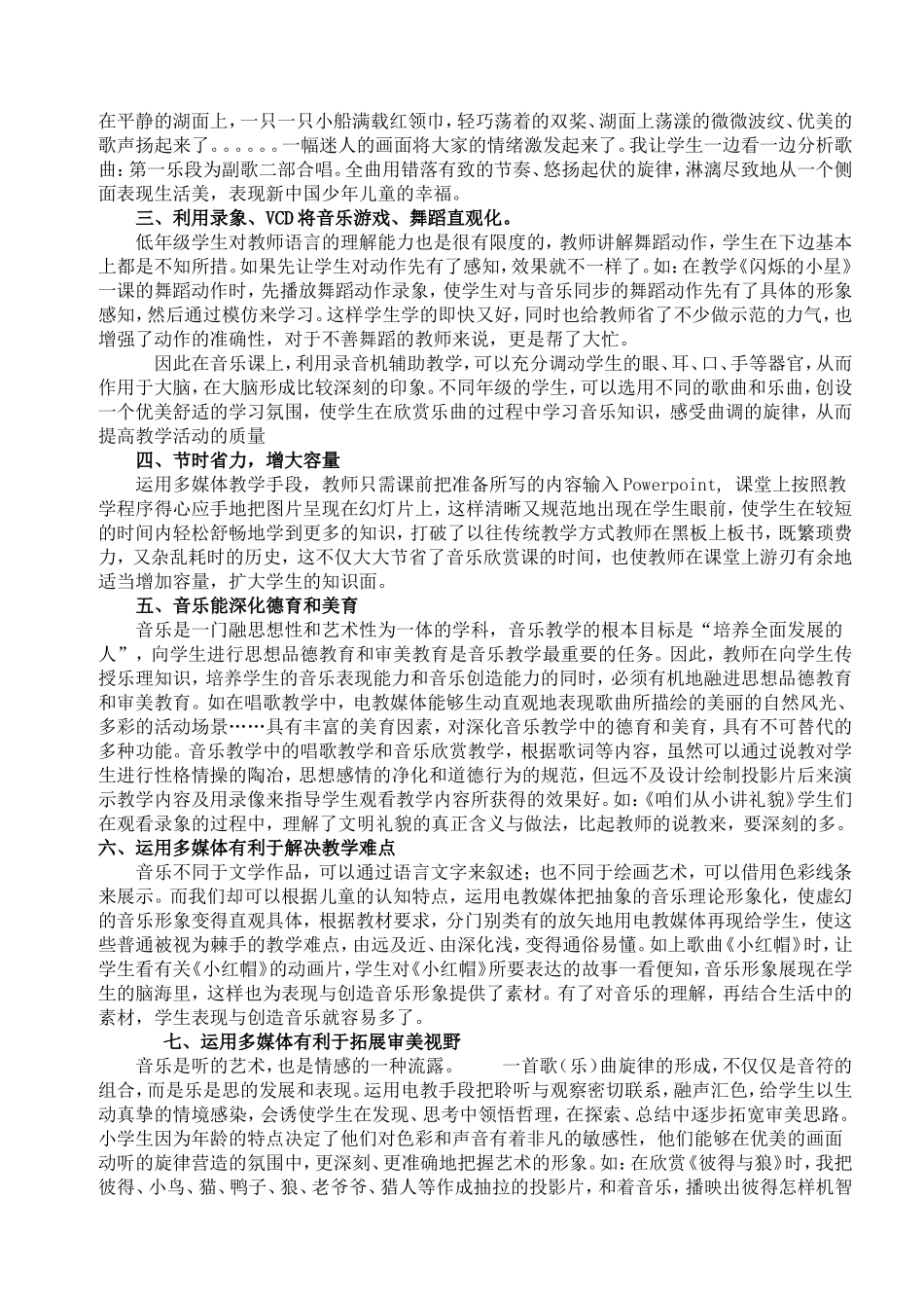 论文：音乐教学中学生兴趣的激发_第2页