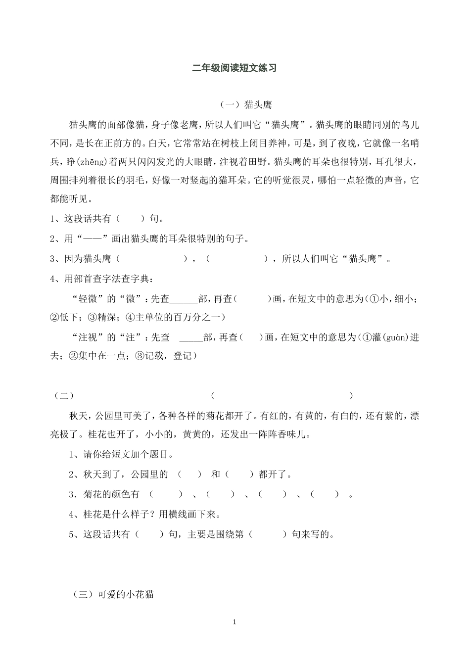 二年级阅读短文练习_第1页
