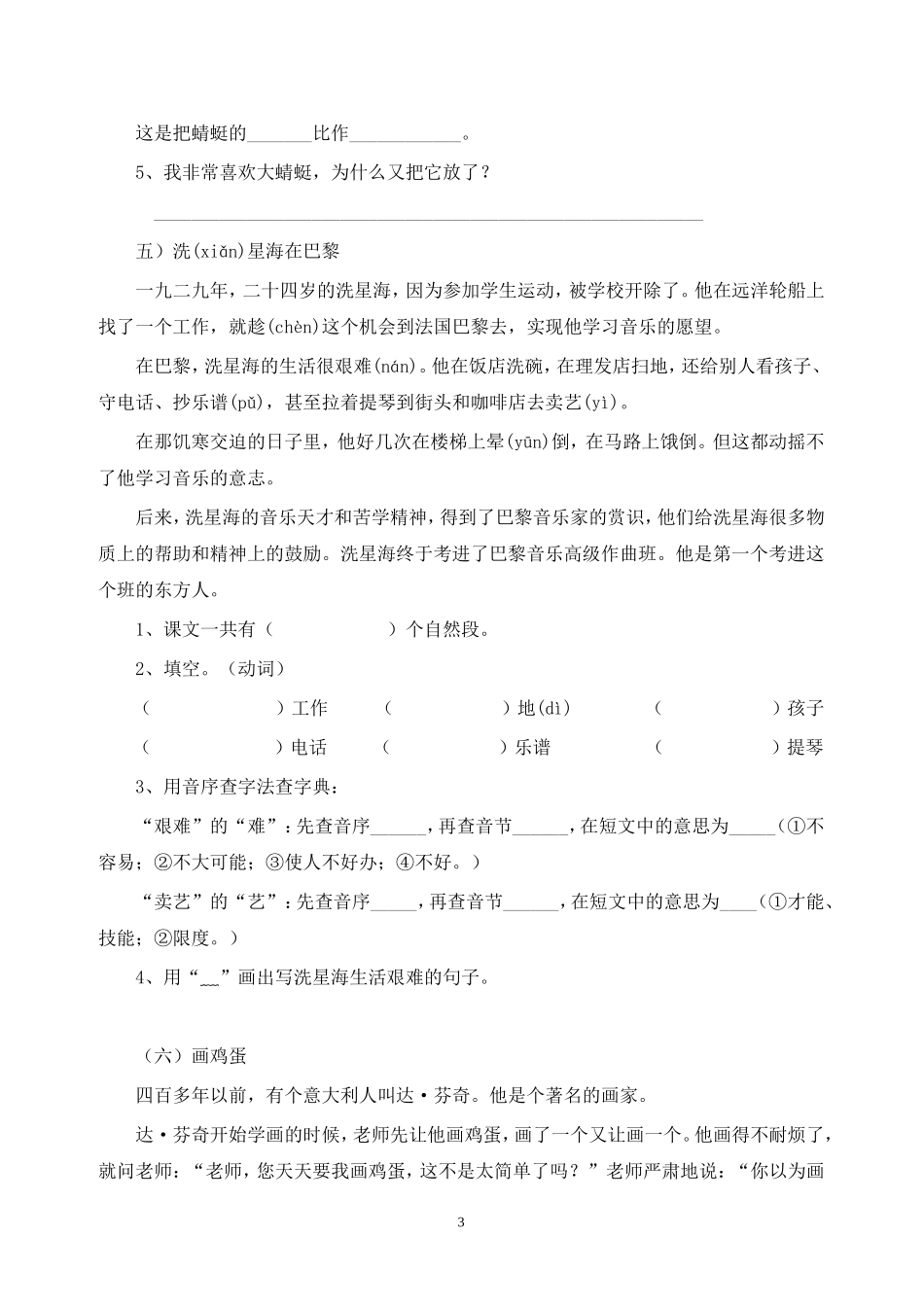 二年级阅读短文练习_第3页