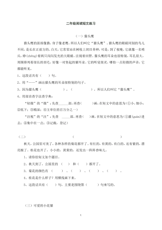 二年级阅读短文练习
