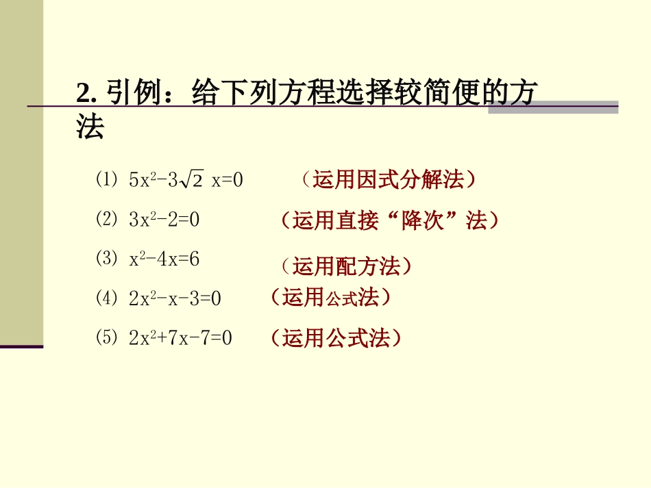 《一元二次方程的解法举例》课件_第3页
