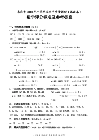 (2)2010年小学毕业水平测试数学课改卷答案