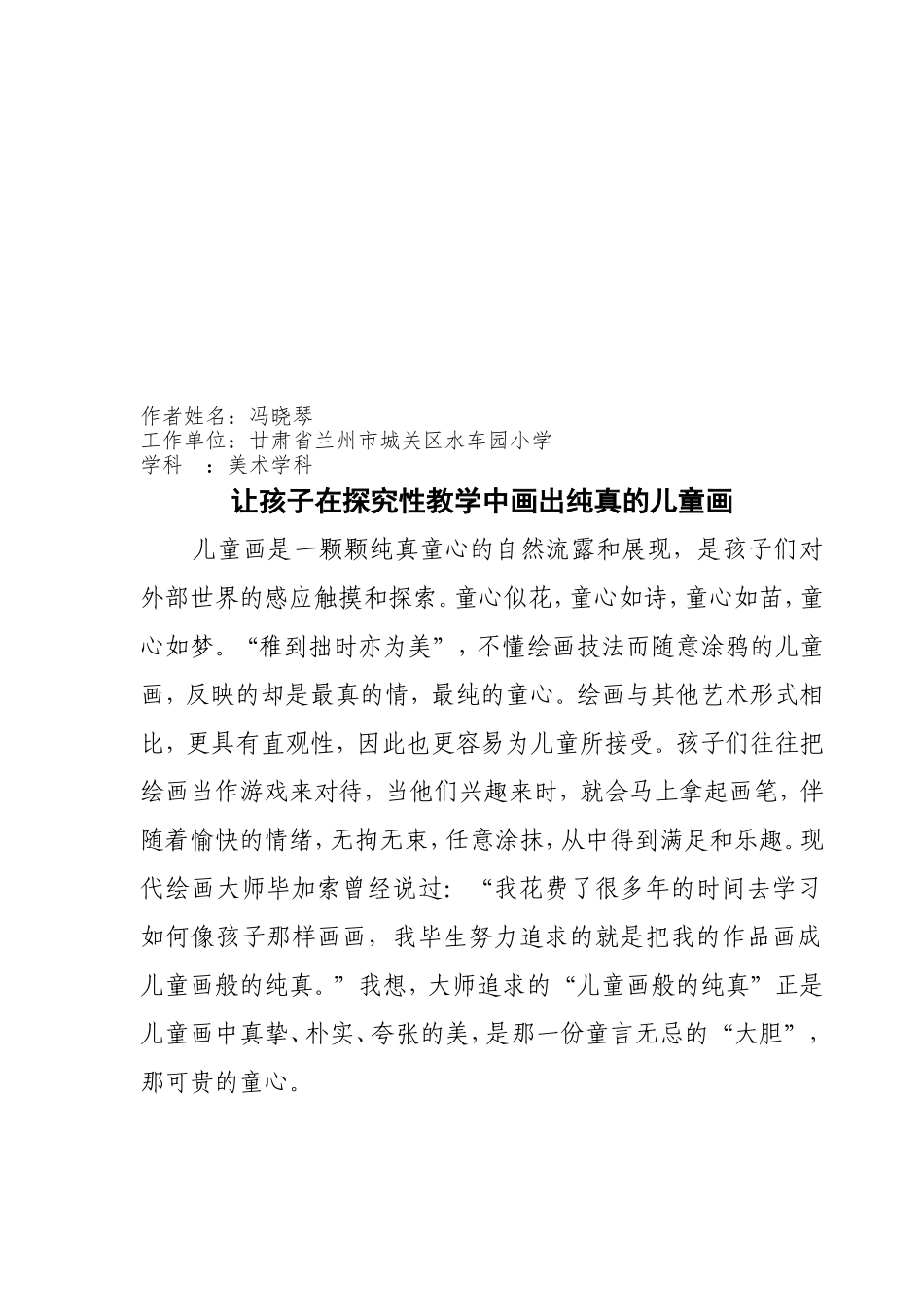 让孩子在探究性教学中画出纯真的儿童画_第2页