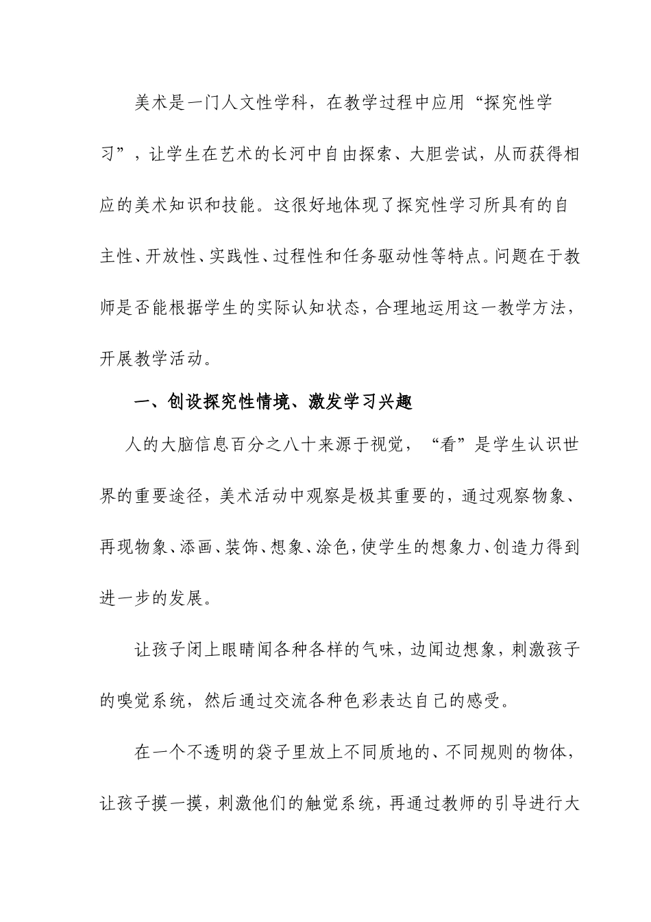 让孩子在探究性教学中画出纯真的儿童画_第3页