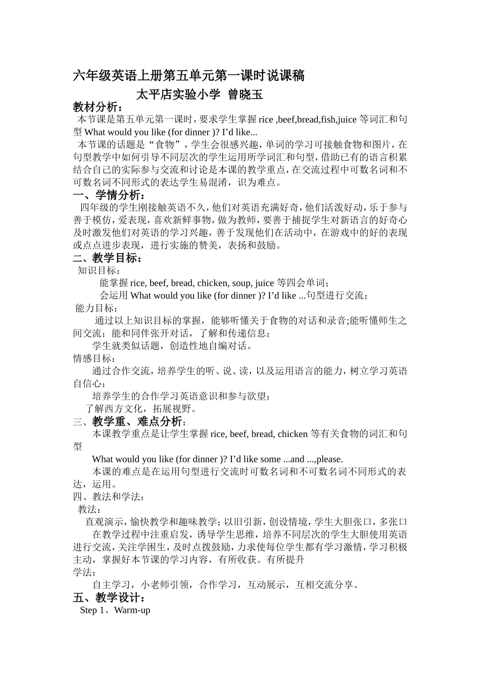 六年级英语上册第五单元第一课时说课稿_第1页