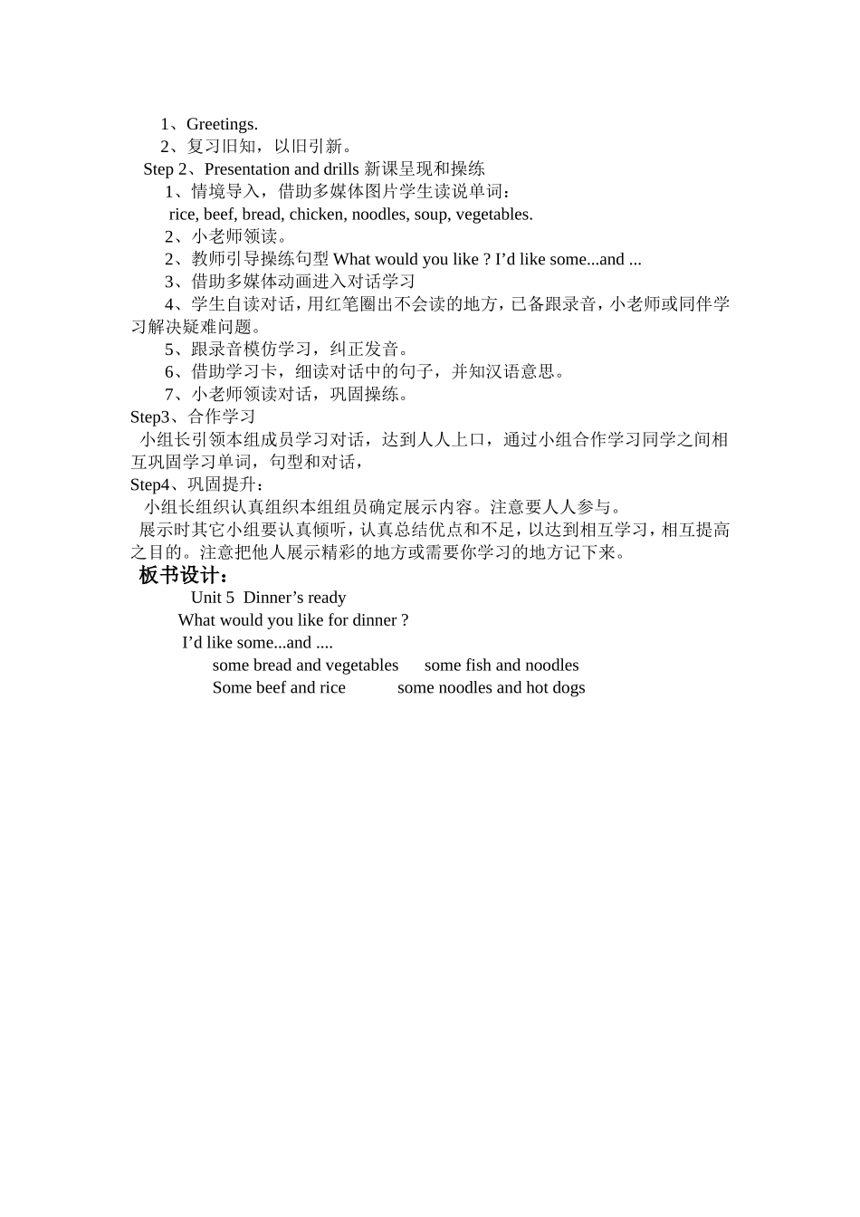 六年级英语上册第五单元第一课时说课稿_第2页