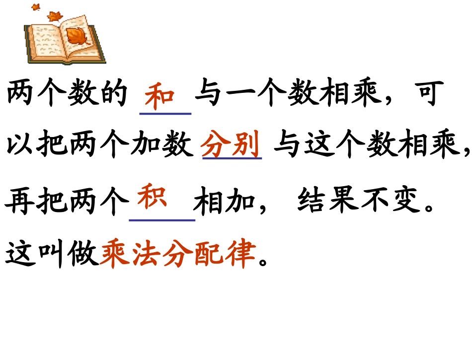 分配律演示文稿_第2页