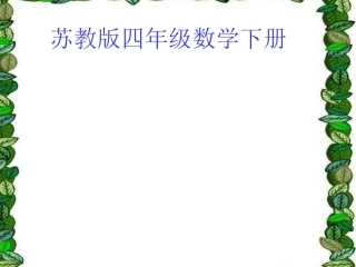分配律演示文稿