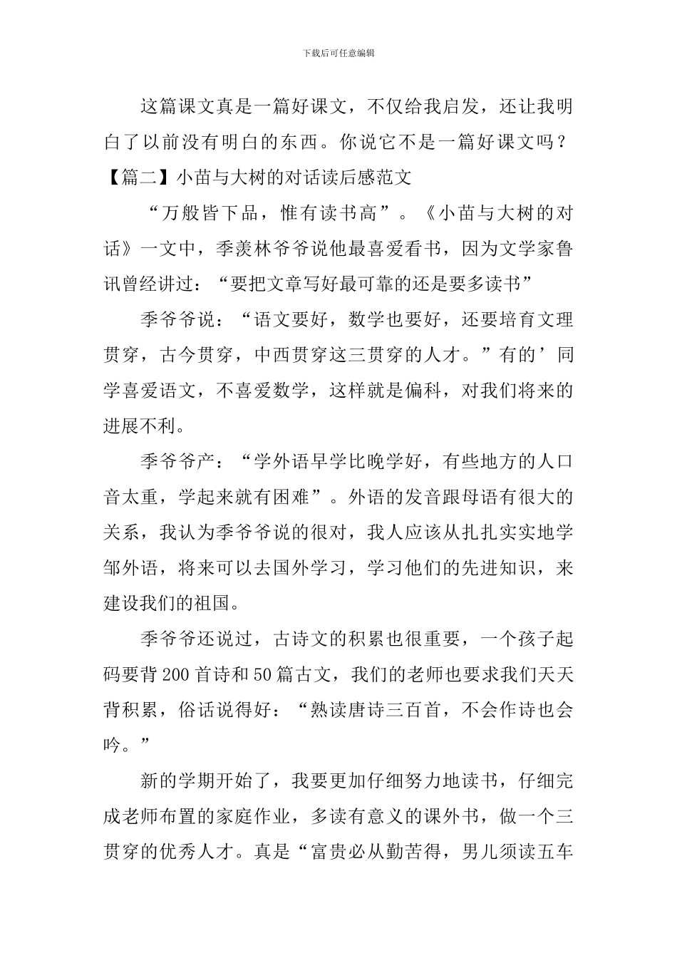 小苗与大树的对话读后感范文_第2页