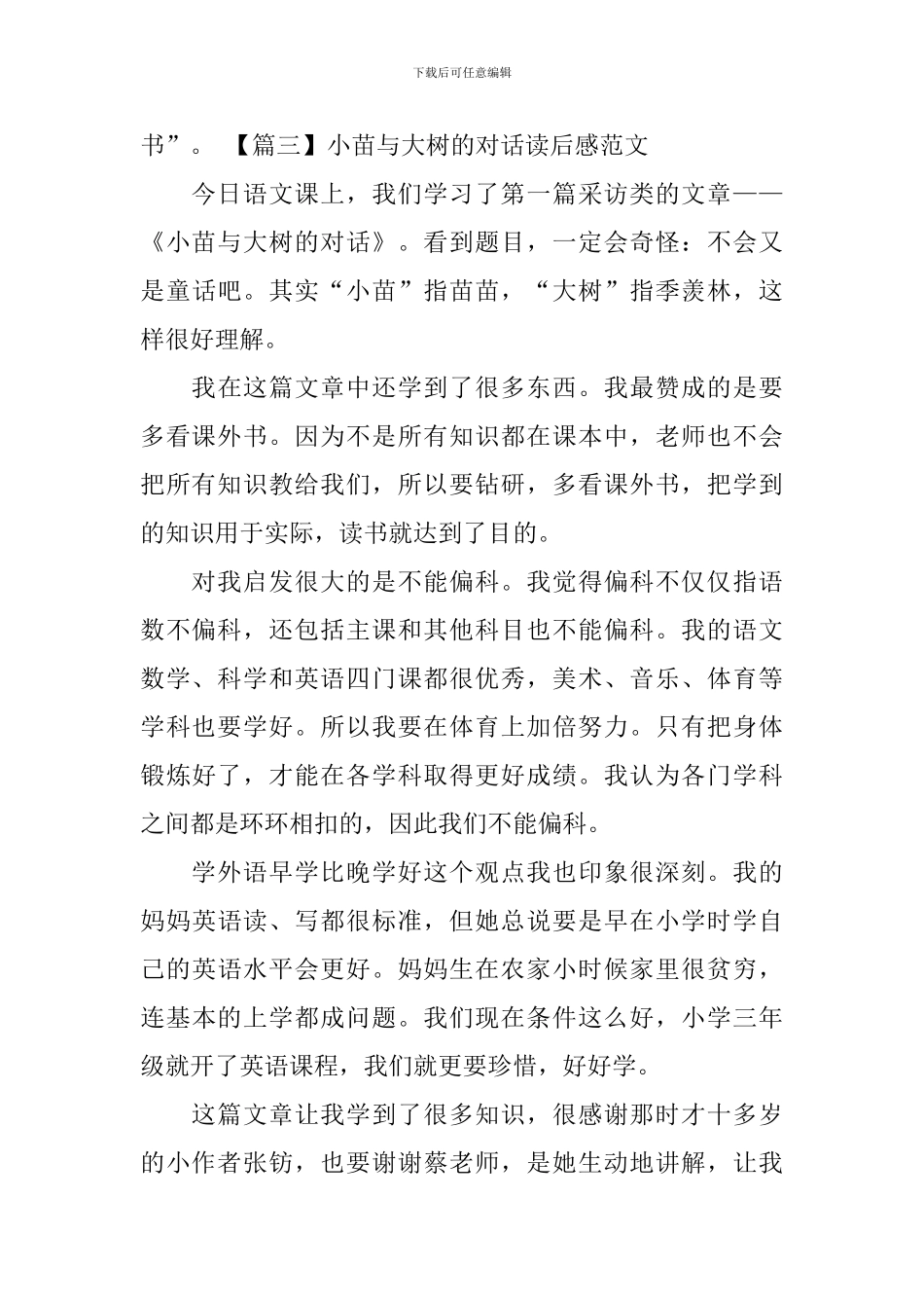 小苗与大树的对话读后感范文_第3页