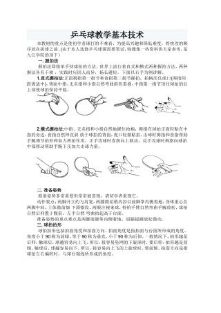 乒乓球教学基本技术