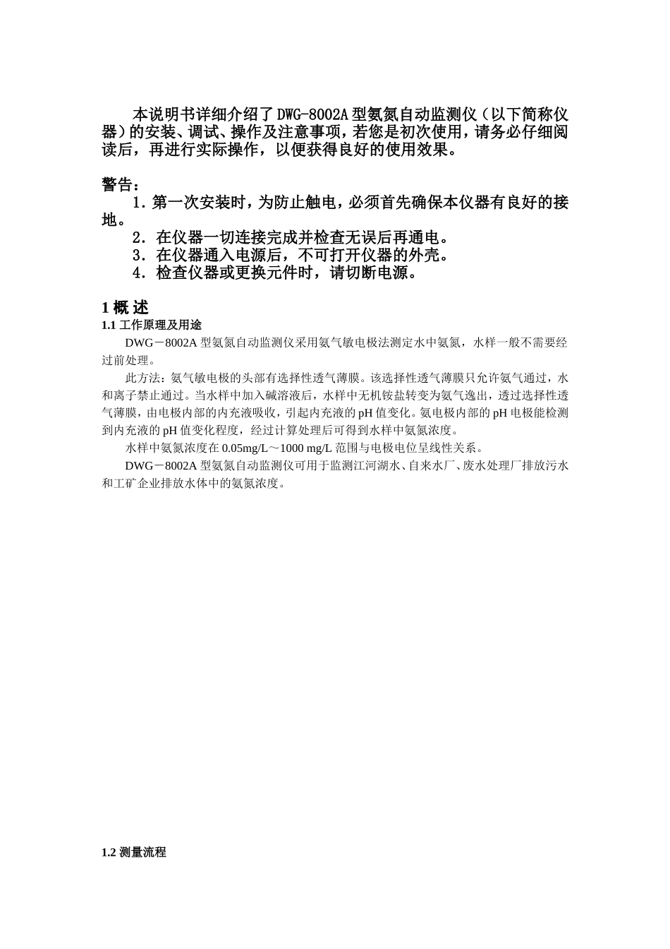 DWG-8002A使用说明书_第3页