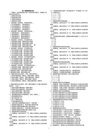 船舶操纵选择题