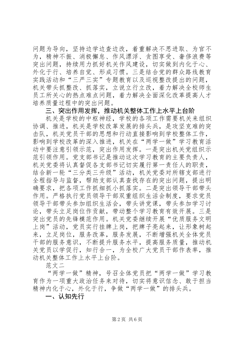 两学一做演讲稿范文精选_第2页