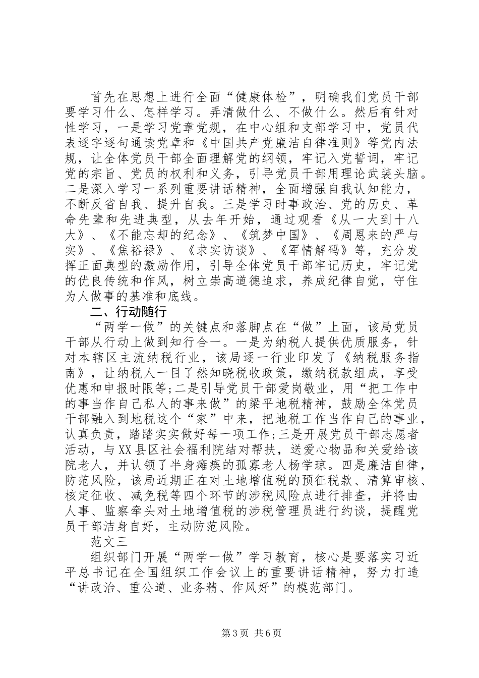 两学一做演讲稿范文精选_第3页