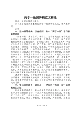 两学一做演讲稿范文精选