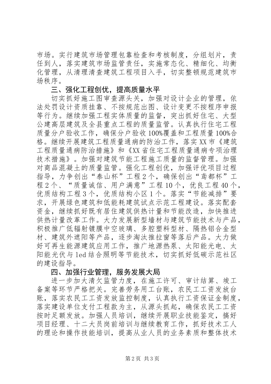 全县建筑业工作计划_第2页