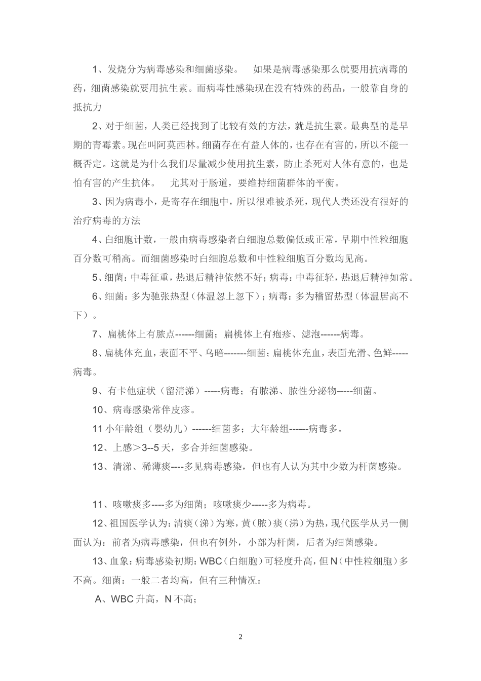 成人感冒对策_第2页