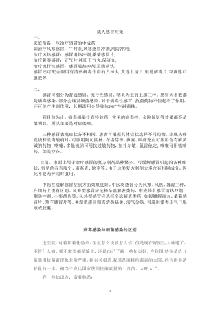 成人感冒对策