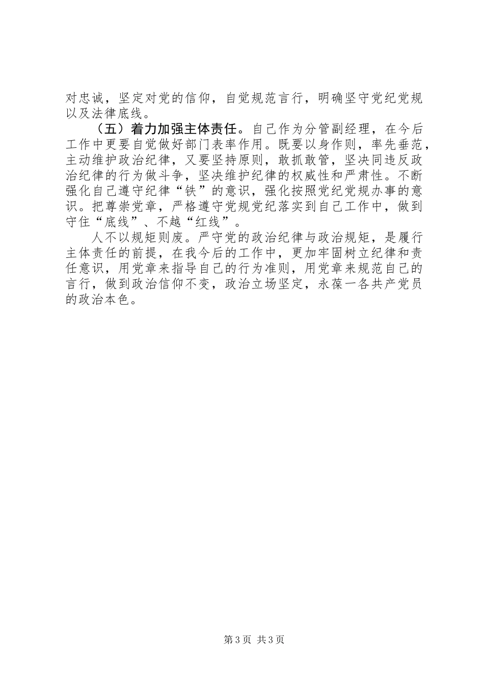 全面从严治党主体责任落实情况自查报告 (2)_第3页