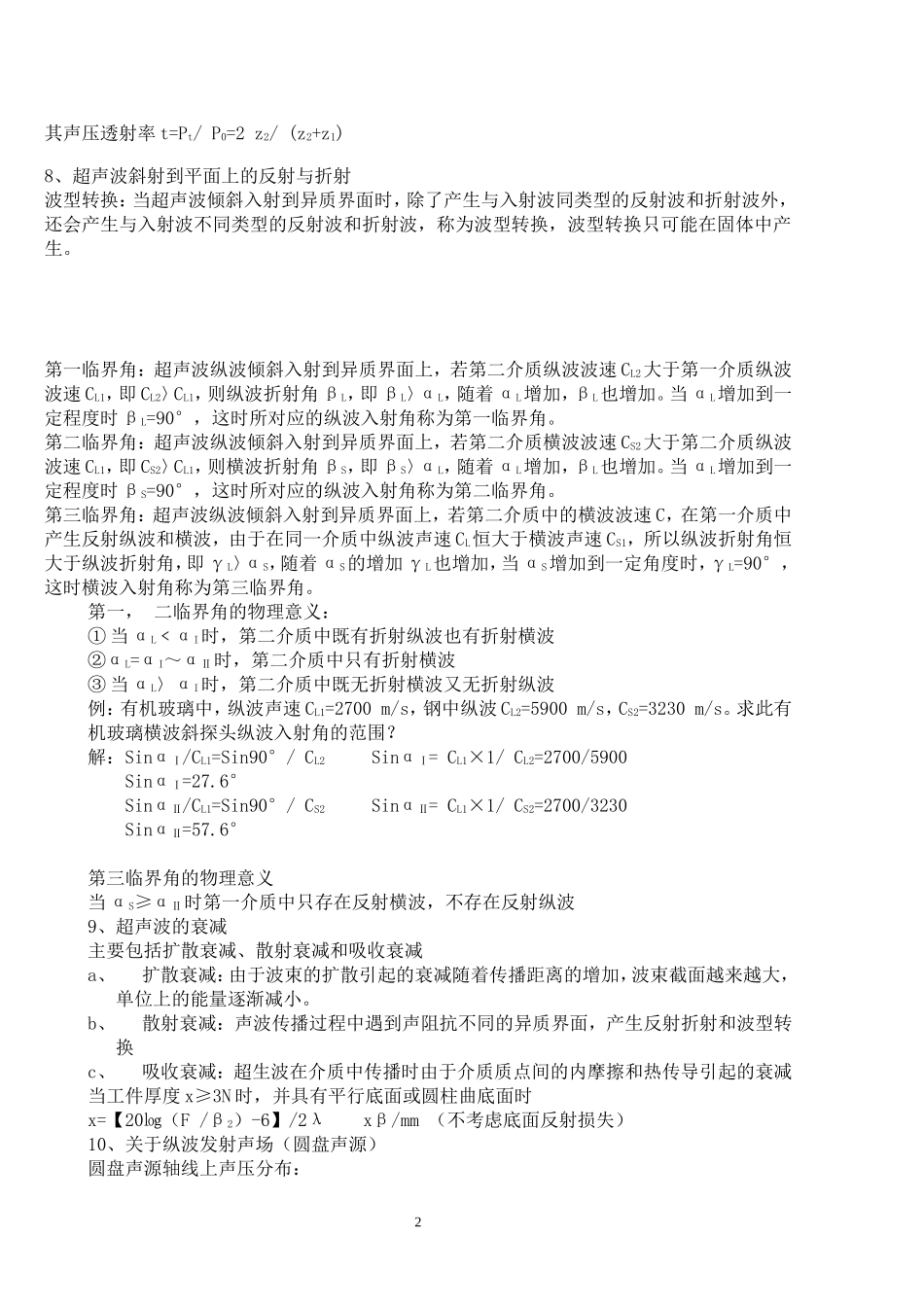 超声波基础知识讲解_第2页