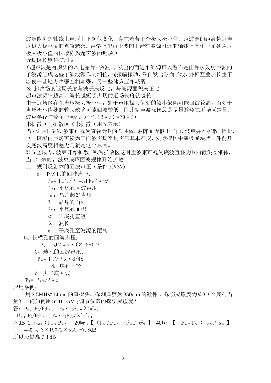 超声波基础知识讲解_第3页