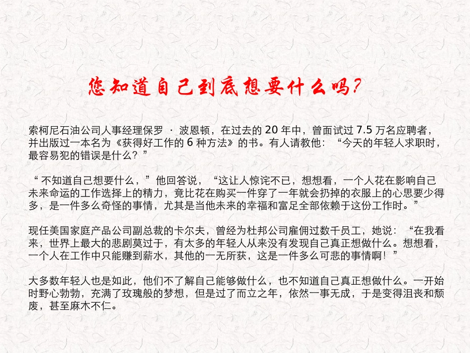 大学生职业规划PPT_第2页