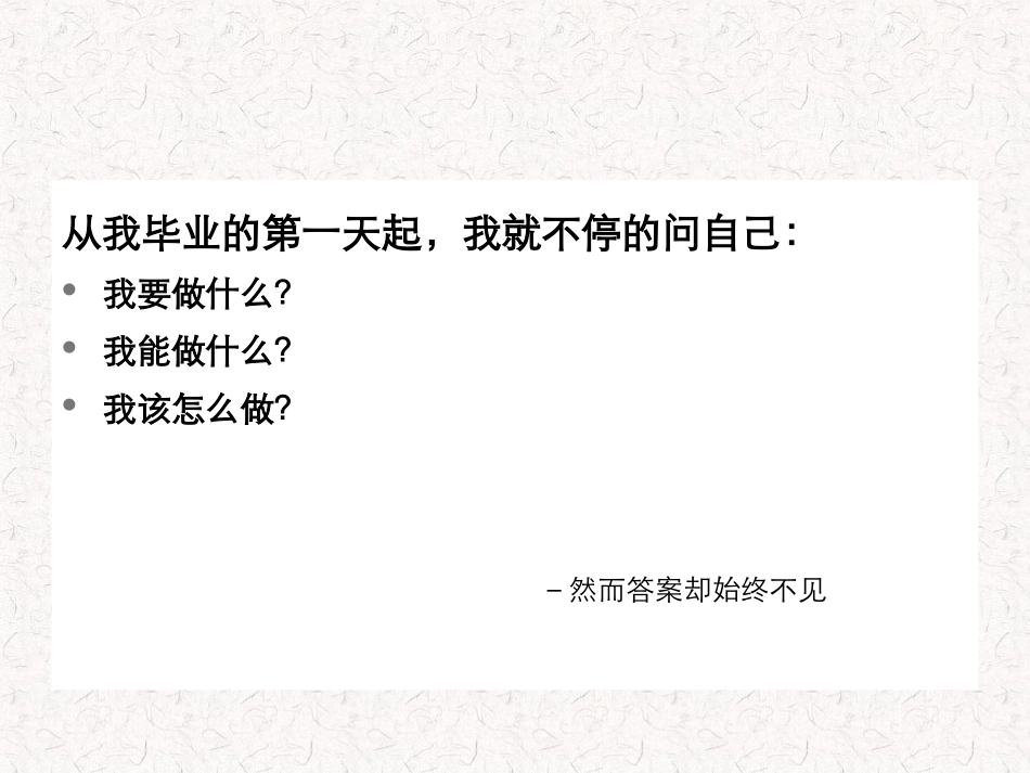 大学生职业规划PPT_第3页