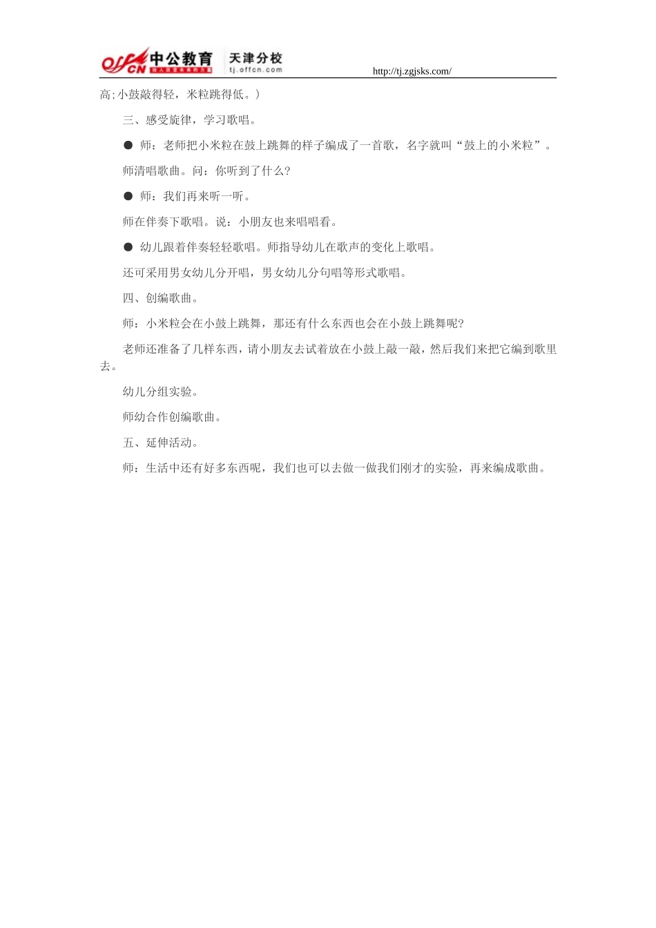 幼儿园大班教案：大班歌唱活动《鼓上的小米粒》教案范文_第2页