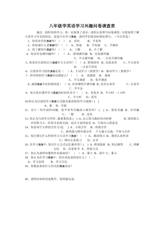 八年级学生英语学习兴趣问卷调查表