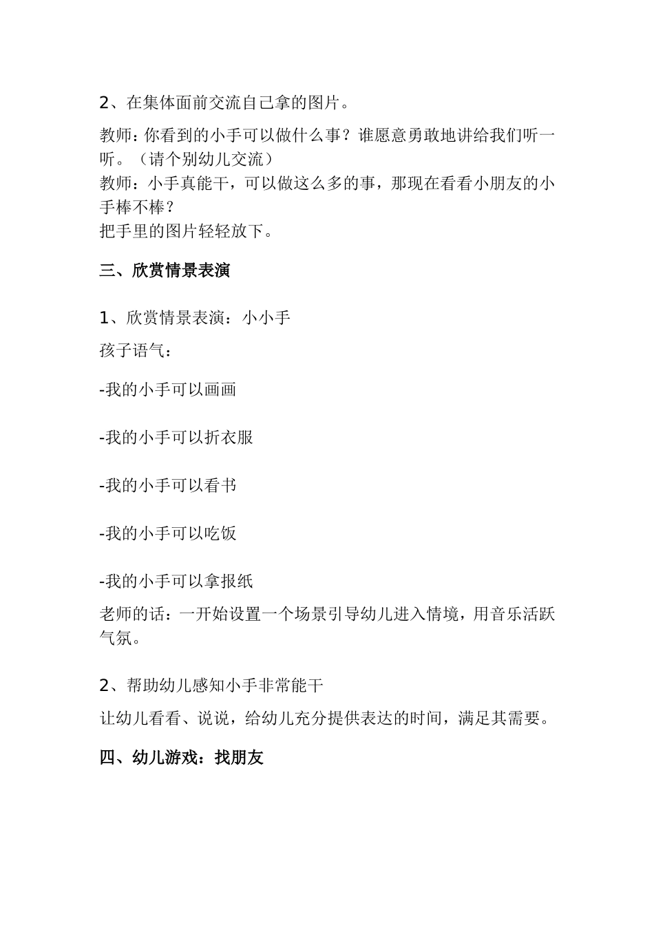 幼儿园小班语言：我的小手_第2页