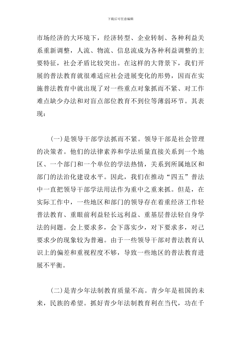 普法学习心得体会范文_第2页