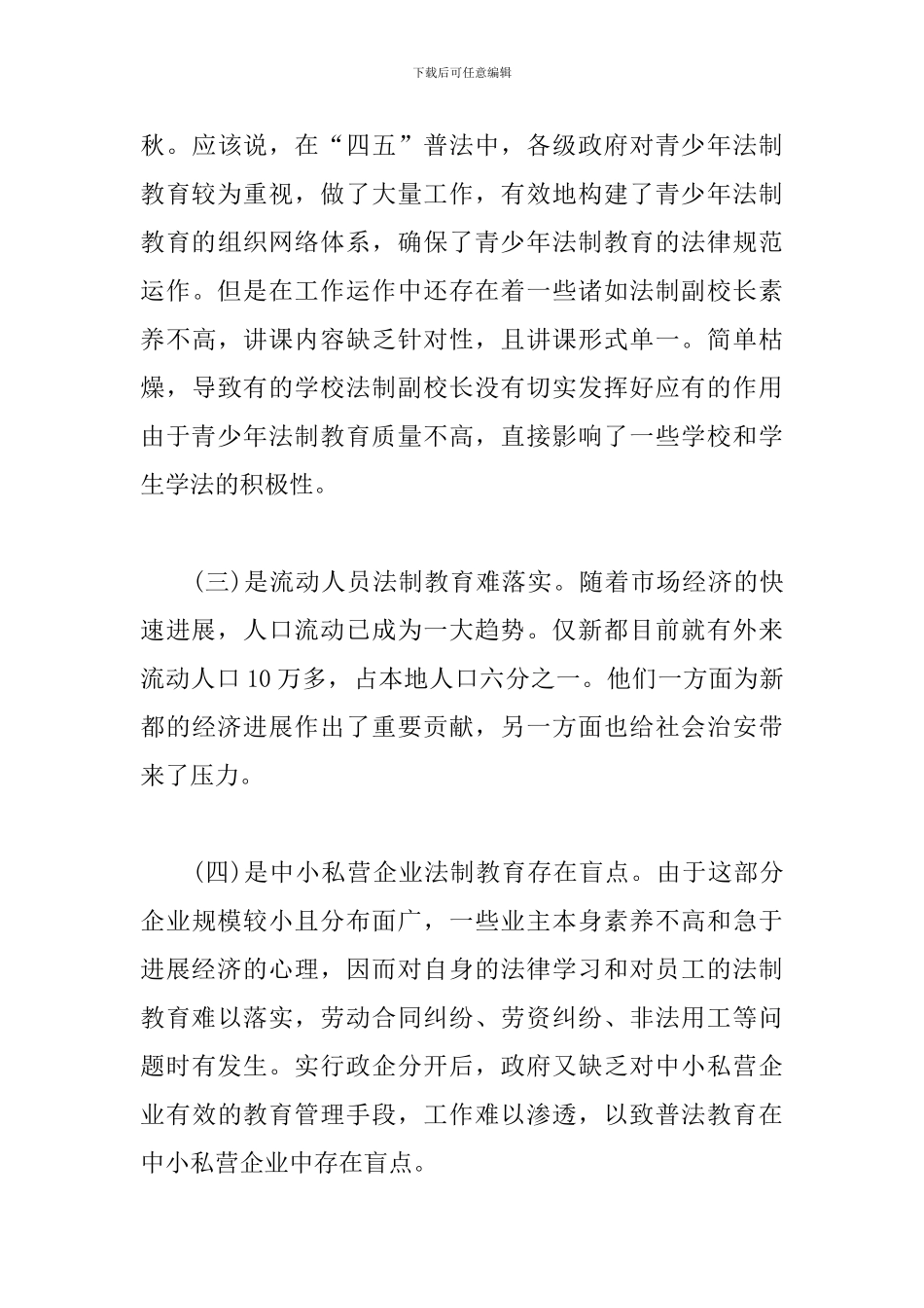 普法学习心得体会范文_第3页